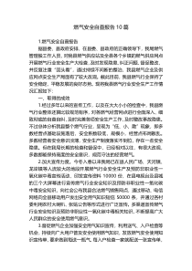 燃气安全自查报告10篇
