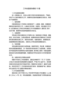 工作自查报告模板10篇