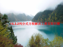 《列分式方程解决工程实际问题》PPT课件1-八年级上册数学人教版