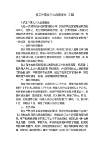 抓工作落实个人自查报告10篇