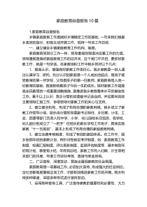 家庭教育自查报告10篇