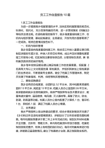 员工工作自查报告10篇