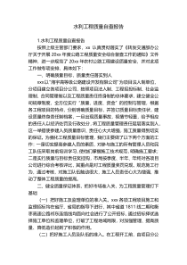 水利工程质量自查报告