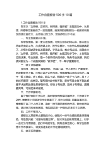 工作自查报告500字10篇