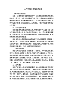 工作岗位自查报告10篇