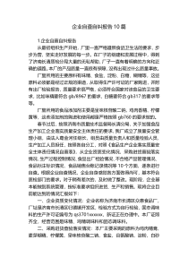 企业自查自纠报告10篇