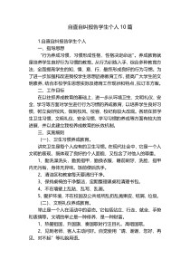 自查自纠报告学生个人10篇