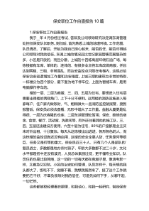 保安职位工作自查报告10篇