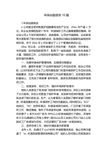环保自查报告10篇