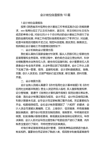 会计岗位自查报告10篇