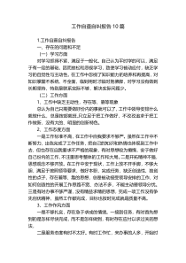 工作自查自纠报告10篇
