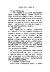 公司生产部工作自查报告
