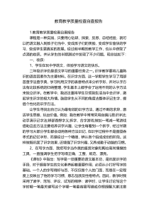 教育教学质量检查自查报告