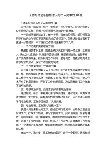 工作总结述职报告怎么写个人简单的10篇