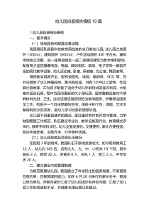 幼儿园自查报告模板10篇