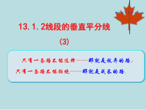 《探究线段的垂直平分线的性质》PPT课件2-八年级上册数学人教版