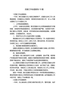 后勤工作自查报告10篇