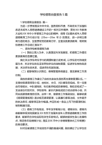 学校德育自查报告5篇