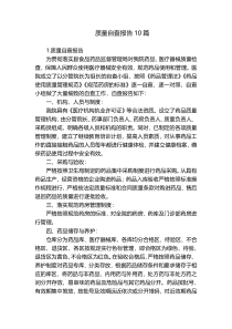 质量自查报告10篇