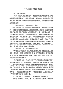 个人自查自纠报告10篇