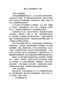 医护人员自查报告10篇
