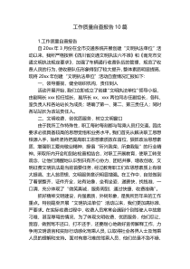 工作质量自查报告10篇