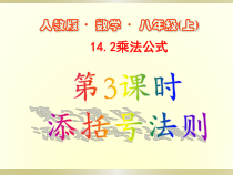 《添括号法则》PPT课件1-八年级上册数学人教版