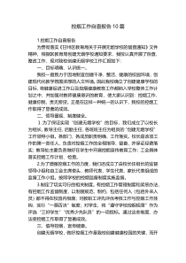 控烟工作自查报告10篇