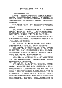 教师师德自查报告2022【10篇】