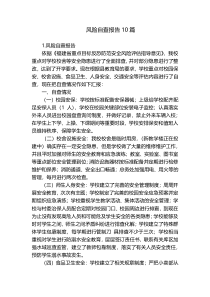 风险自查报告10篇