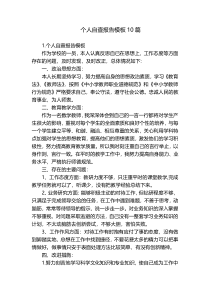 个人自查报告模板10篇