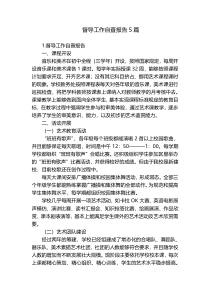 督导工作自查报告5篇