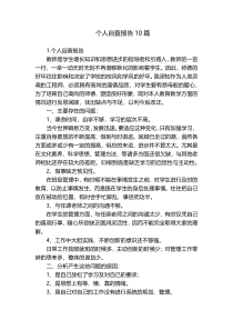 个人自查报告10篇