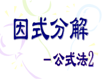 《完全平方公式》PPT课件1-八年级上册数学人教版