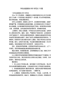 学生自查报告800字范文10篇