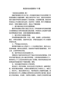 食品安全自查报告10篇