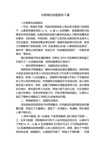 文明单位自查报告5篇