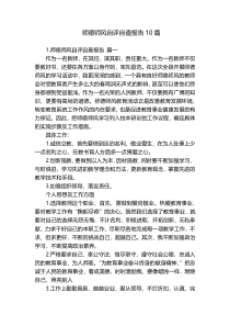 师德师风自评自查报告10篇