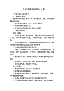 岗位作风建设自查报告10篇