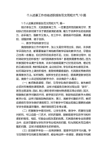 个人述廉工作总结述职报告范文简短大气10篇