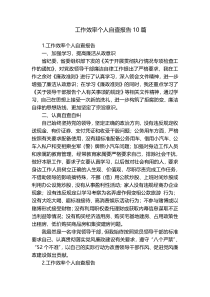 工作效率个人自查报告10篇