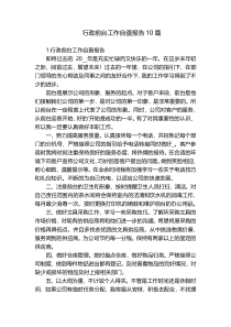 行政前台工作自查报告10篇