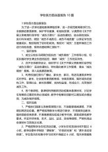 学校各方面自查报告10篇