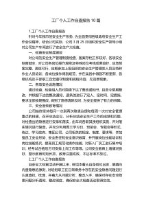 工厂个人工作自查报告10篇