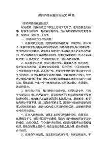教师师德自查报告范文10篇