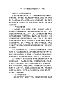 2022个人自查自纠报告范文10篇