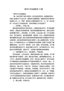 教学工作自查报告10篇