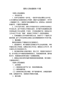 医务人员自查报告10篇