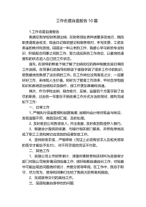 工作态度自查报告10篇