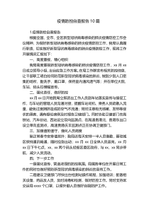 疫情防控自查报告10篇